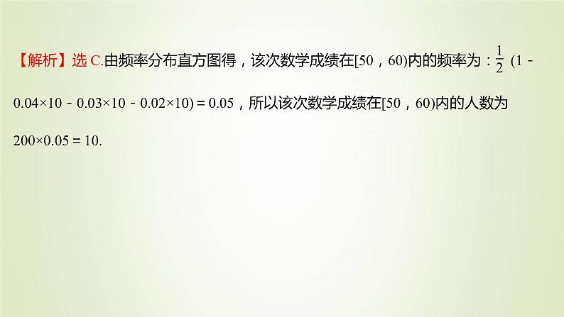 苏教版高中数学必修第二册第14章统计3.2频率直方图课件第7页