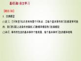 苏教版高中数学必修第二册第15章概率2第1课时古典概型课件