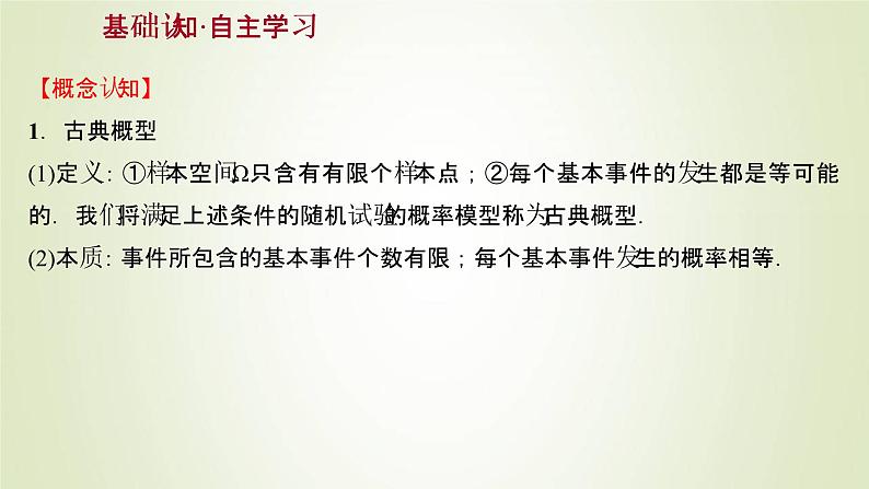 苏教版高中数学必修第二册第15章概率2第1课时古典概型课件03
