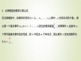 苏教版高中数学必修第二册第15章概率2第1课时古典概型课件