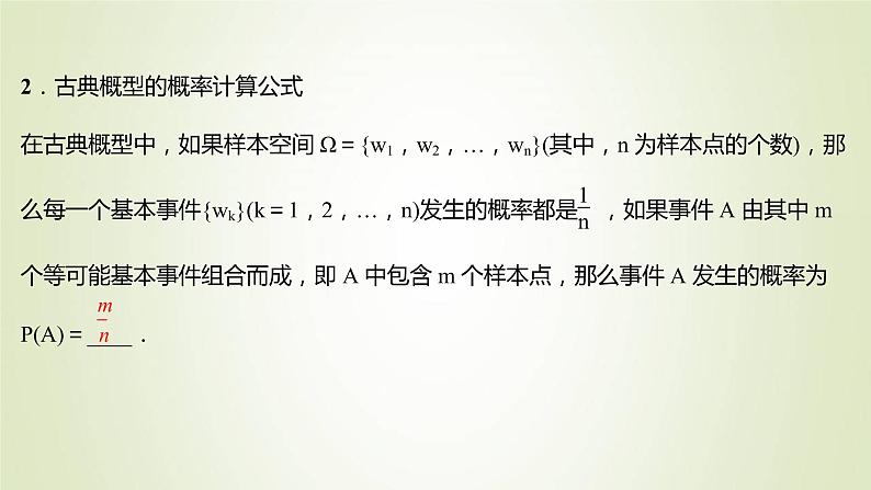 苏教版高中数学必修第二册第15章概率2第1课时古典概型课件04