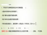 苏教版高中数学必修第二册第15章概率2第1课时古典概型课件