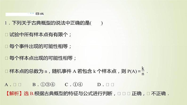 苏教版高中数学必修第二册第15章概率2第1课时古典概型课件05