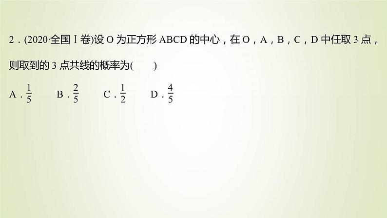 苏教版高中数学必修第二册第15章概率2第1课时古典概型课件06