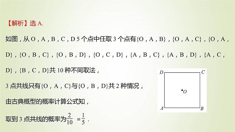 苏教版高中数学必修第二册第15章概率2第1课时古典概型课件07
