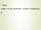 苏教版高中数学必修第二册第14章统计4.4百分位数课件
