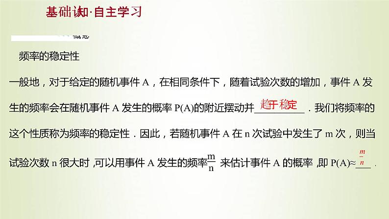 苏教版高中数学必修第二册第15章概率2第2课时频率与概率课件03