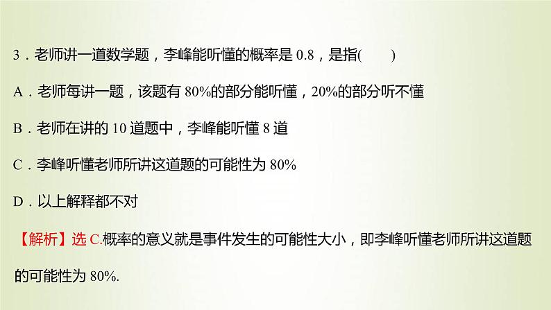 苏教版高中数学必修第二册第15章概率2第2课时频率与概率课件06