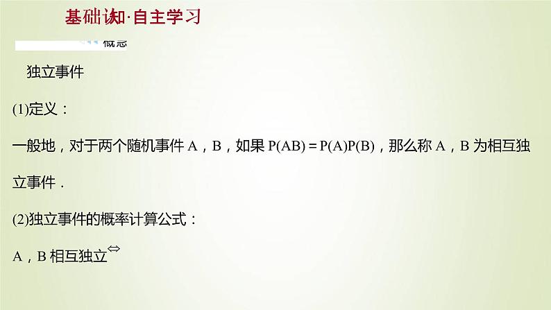 苏教版高中数学必修第二册第15章概率3第2课时独立事件的概率课件03