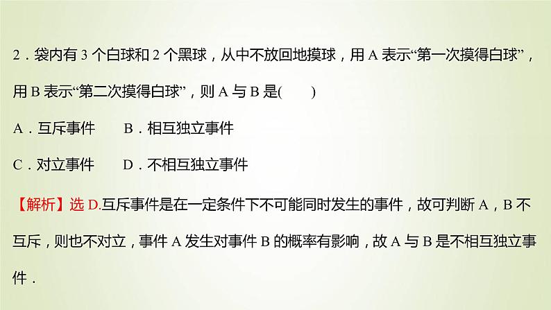 苏教版高中数学必修第二册第15章概率3第2课时独立事件的概率课件05