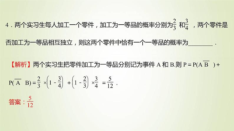苏教版高中数学必修第二册第15章概率3第2课时独立事件的概率课件07