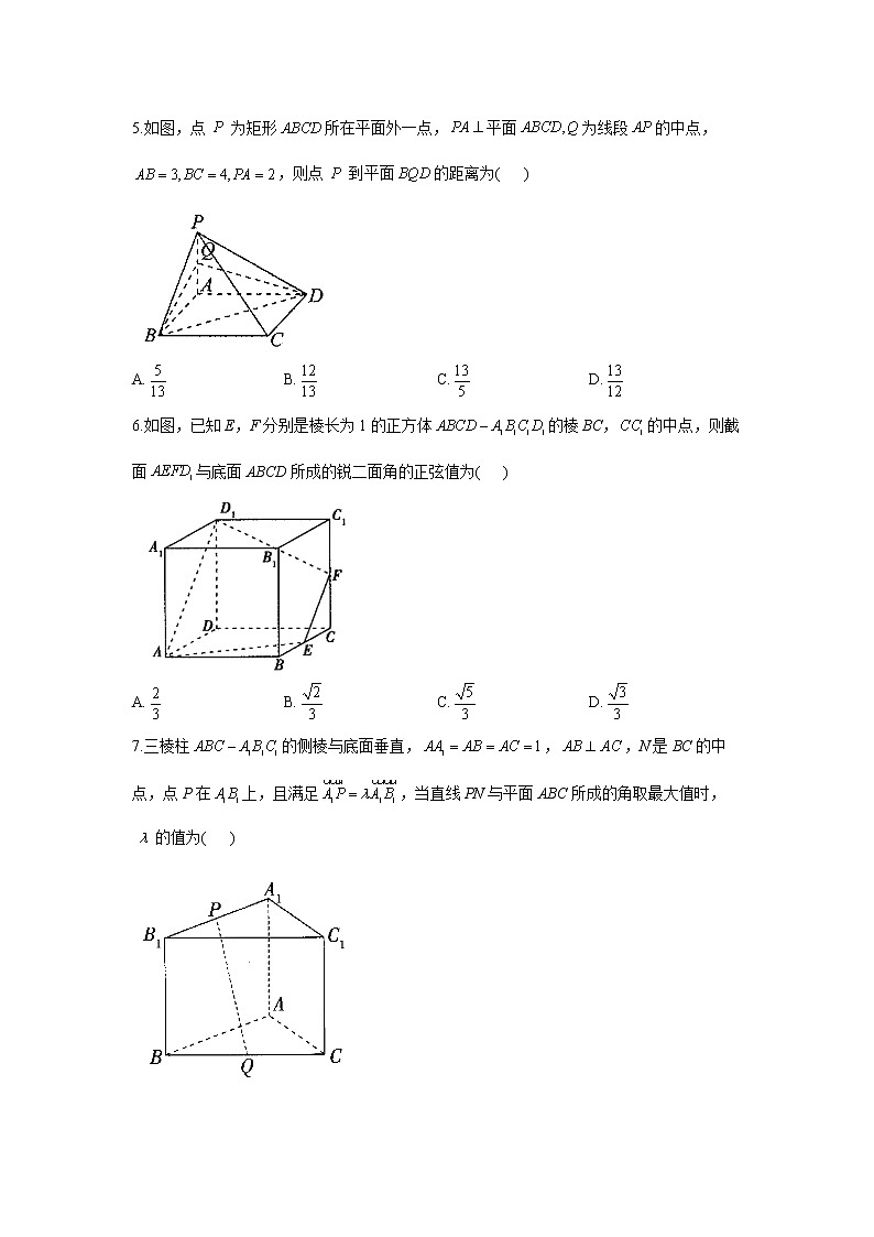 【通用版】专题八 空间向量——2023届高考数学一轮复习夯基固本时时练第2页