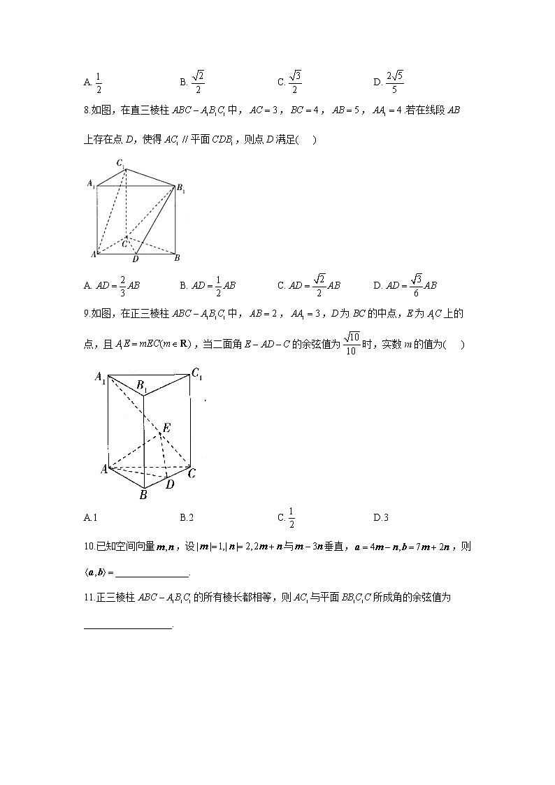 【通用版】专题八 空间向量——2023届高考数学一轮复习夯基固本时时练第3页