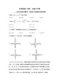 【通用版】专题二 函数与导数——2023届高考数学一轮复习夯基固本时时练