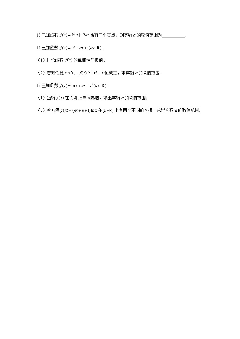 【通用版】专题二 函数与导数——2023届高考数学一轮复习夯基固本时时练第3页
