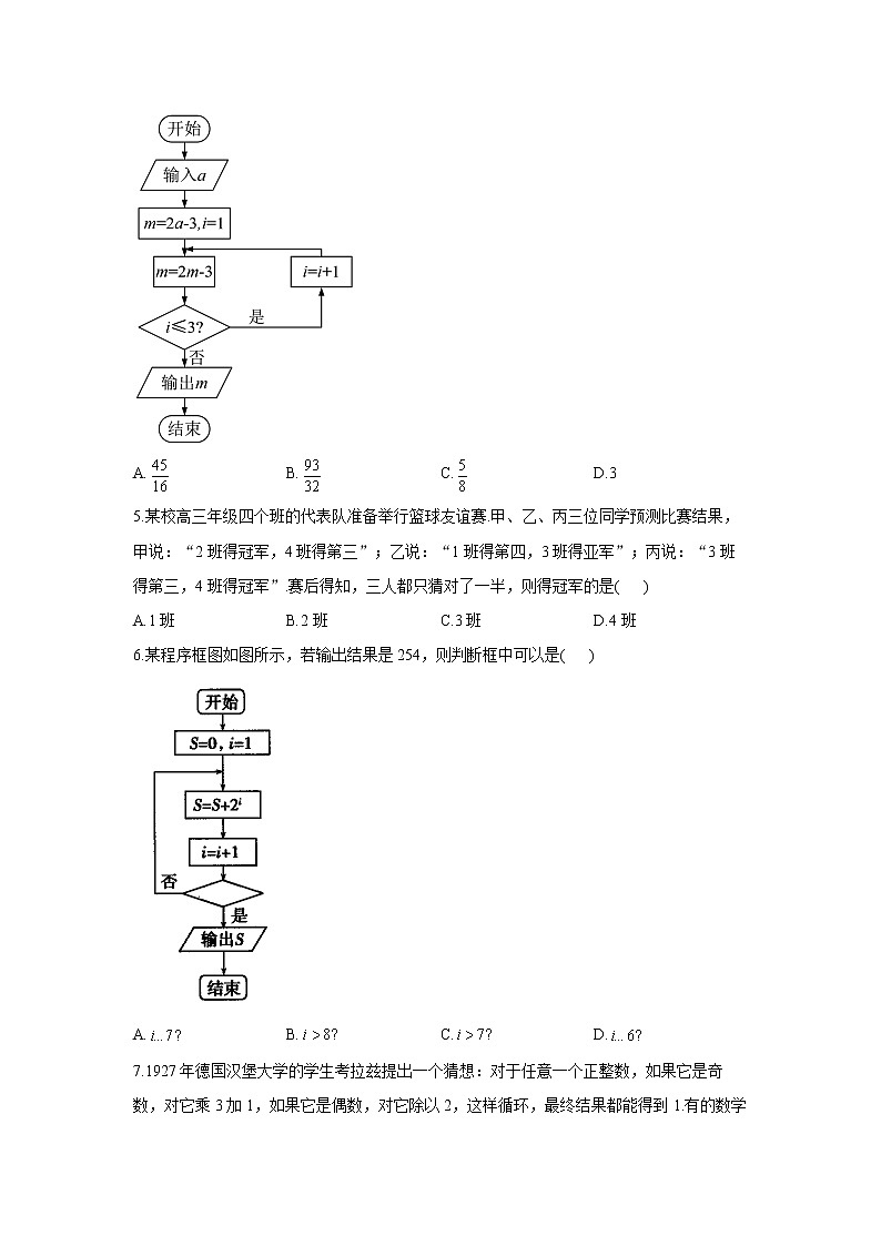 【通用版】专题十二 算法初步与推理证明——2023届高考数学一轮复习夯基固本时时练第2页