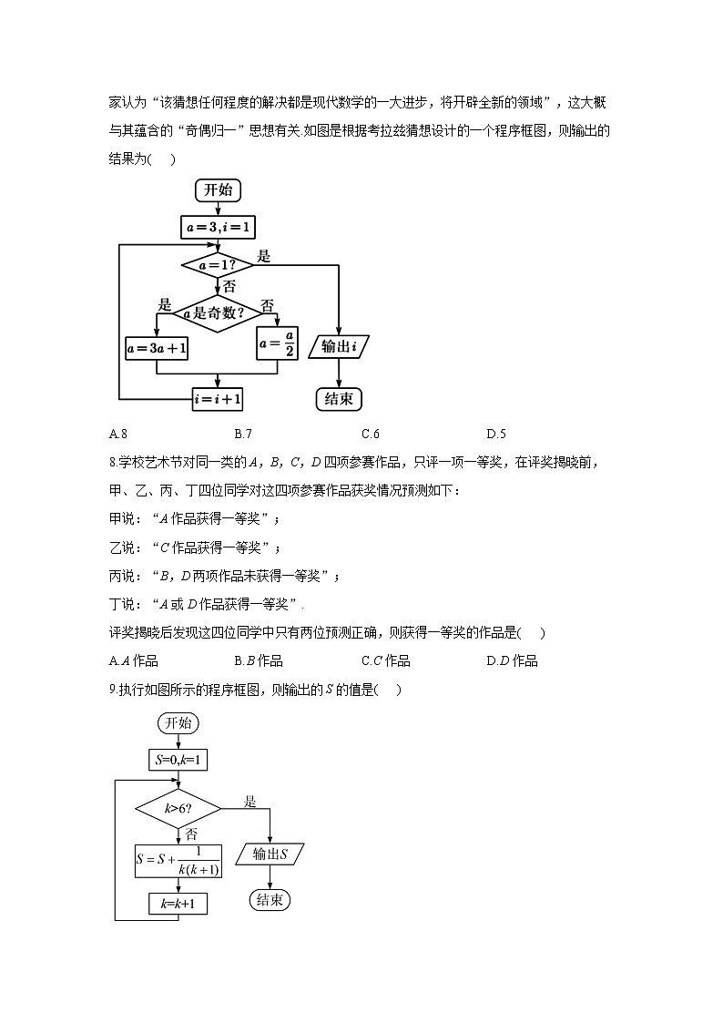 【通用版】专题十二 算法初步与推理证明——2023届高考数学一轮复习夯基固本时时练第3页