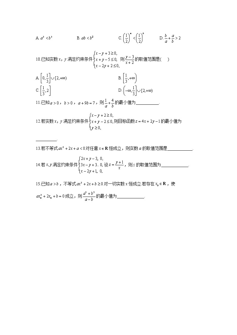 【通用版】专题六 不等式——2023届高考数学一轮复习夯基固本时时练第2页