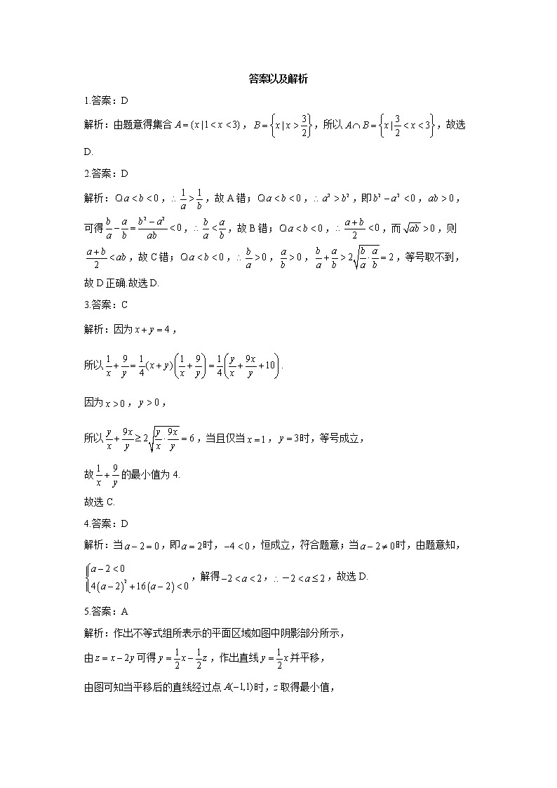 【通用版】专题六 不等式——2023届高考数学一轮复习夯基固本时时练第3页