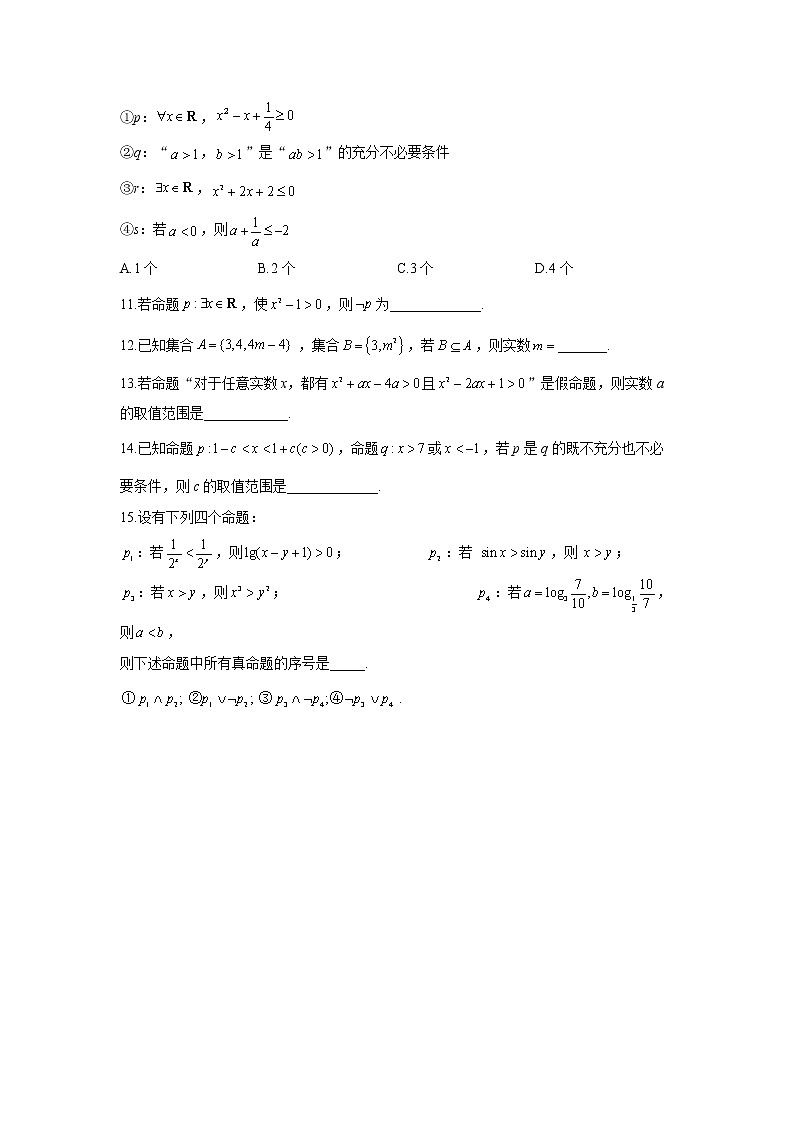 【通用版】专题一 集合与常用逻辑用语——2023届高考数学一轮复习夯基固本时时练第2页