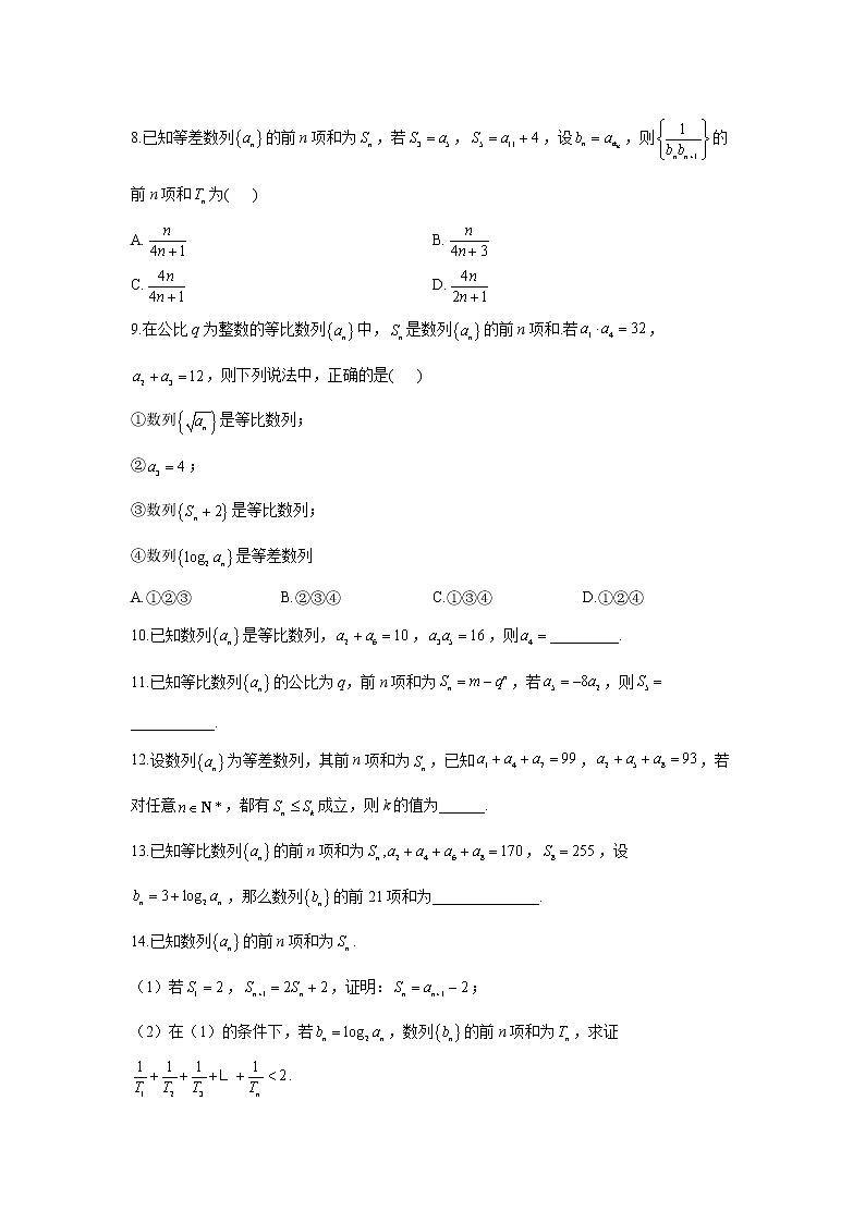 【通用版】专题五 数列——2023届高考数学一轮复习夯基固本时时练第2页