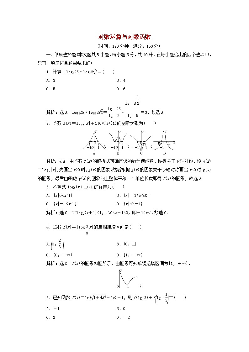 北师大版高中数学必修第一册第四章对数运算与对数函数章末检测含解析01