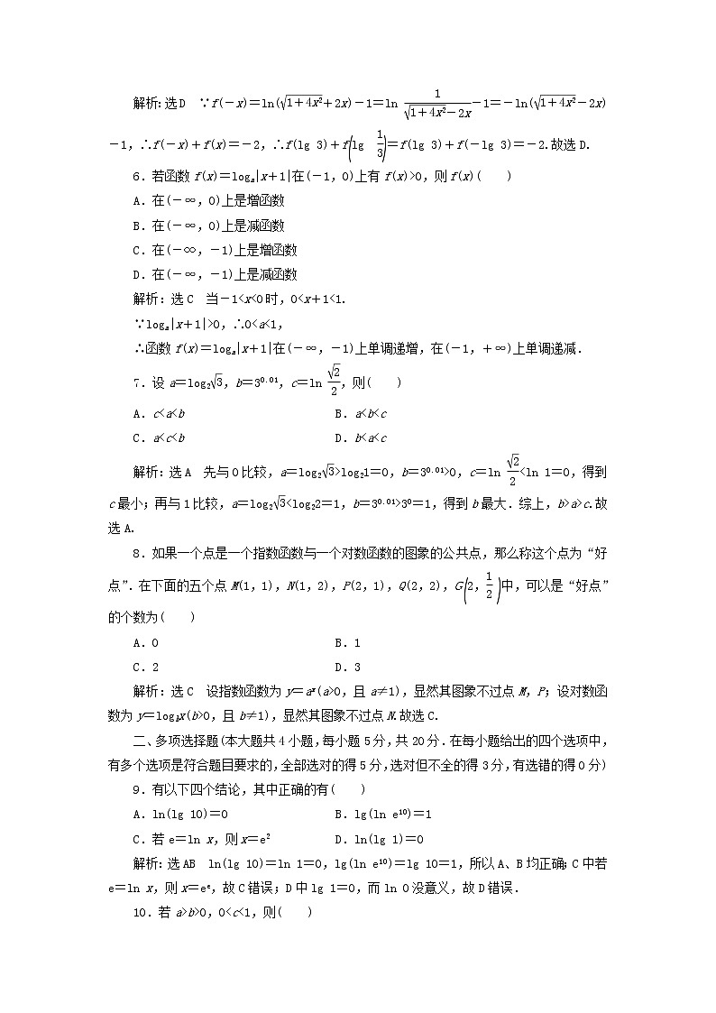 北师大版高中数学必修第一册第四章对数运算与对数函数章末检测含解析02