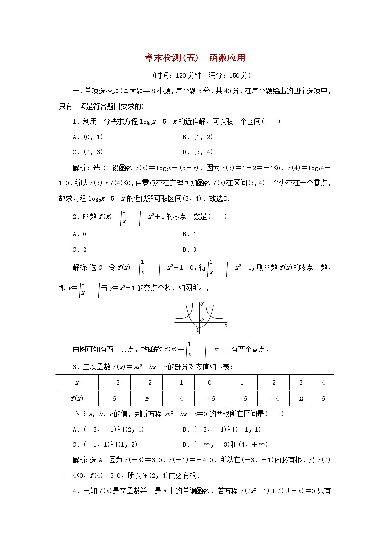 北师大版高中数学必修第一册第五章函数应用章末检测含解析第1页