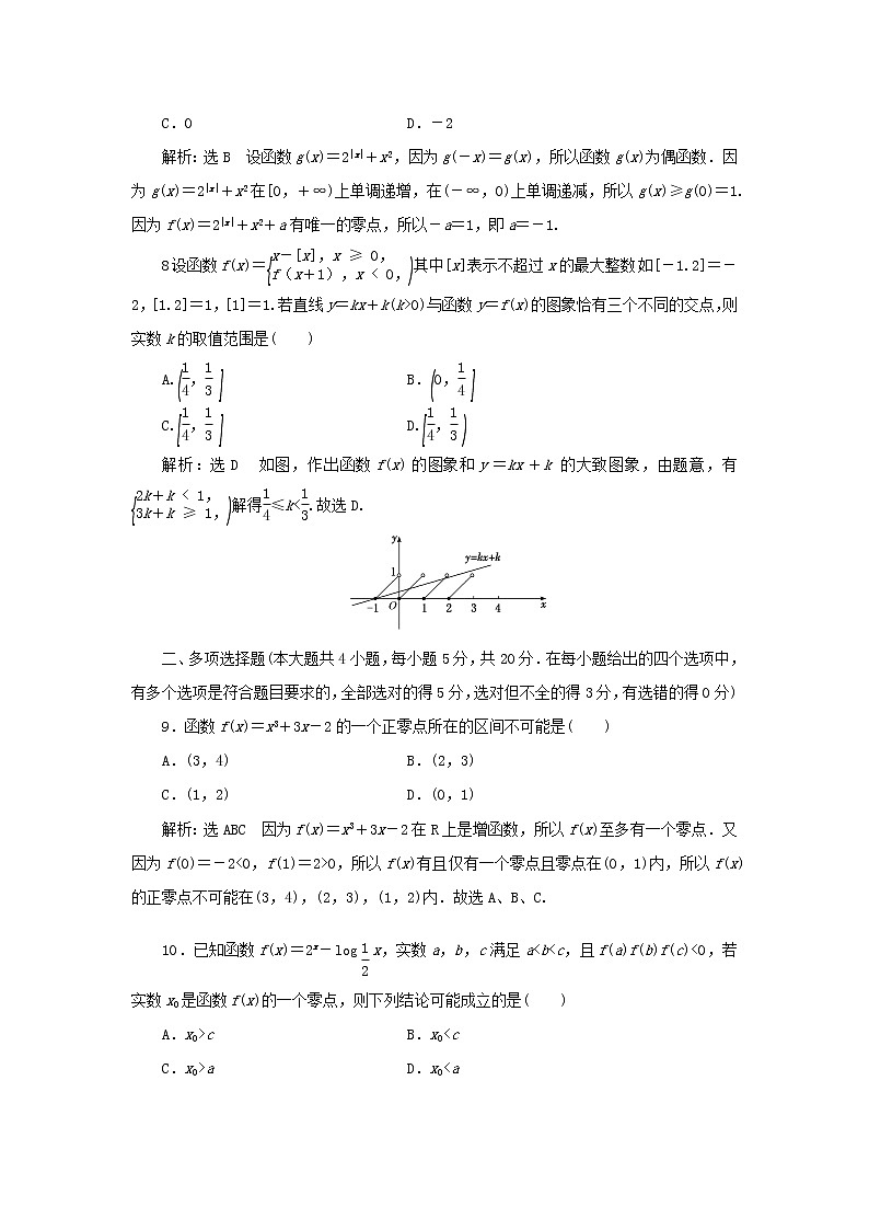 北师大版高中数学必修第一册第五章函数应用章末检测含解析第3页