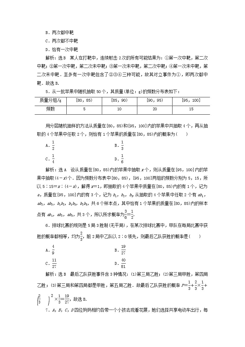 北师大版高中数学必修第一册第七章概率章末检测含解析02