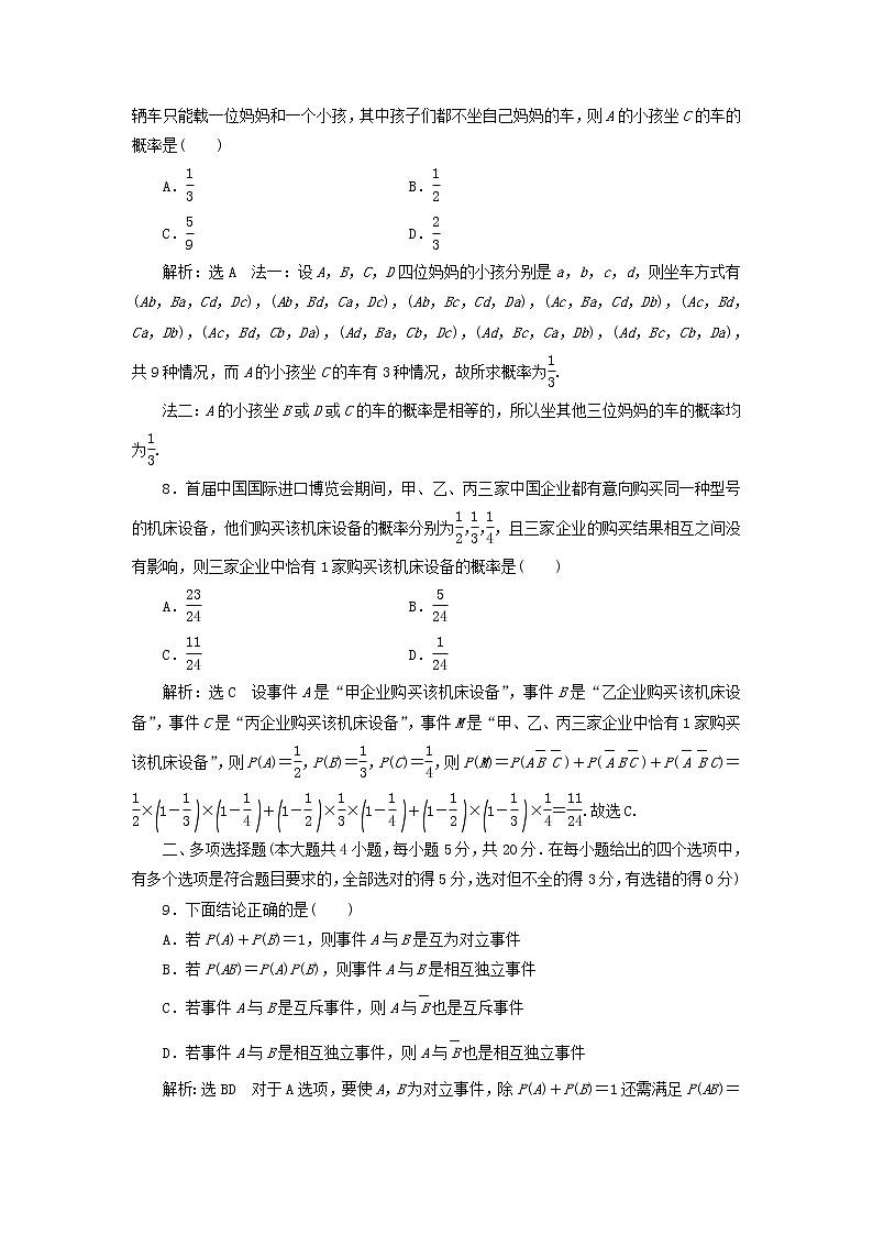 北师大版高中数学必修第一册第七章概率章末检测含解析03