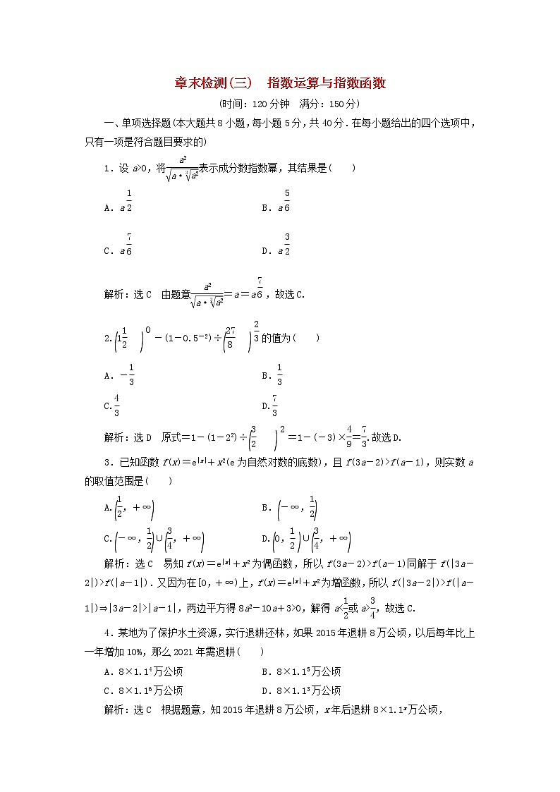 北师大版高中数学必修第一册第三章指数运算与指数函数章末检测含解析01