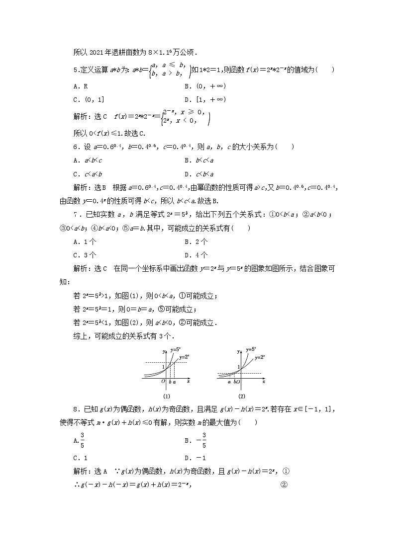 北师大版高中数学必修第一册第三章指数运算与指数函数章末检测含解析02