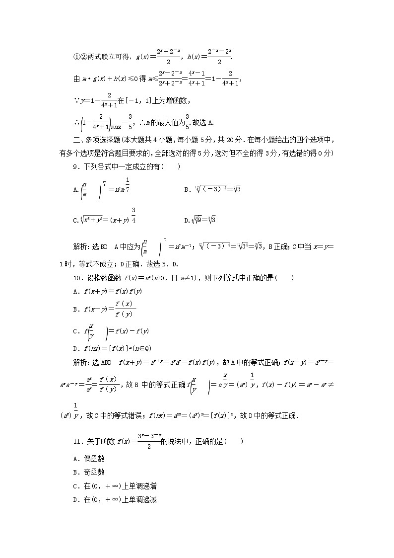 北师大版高中数学必修第一册第三章指数运算与指数函数章末检测含解析03