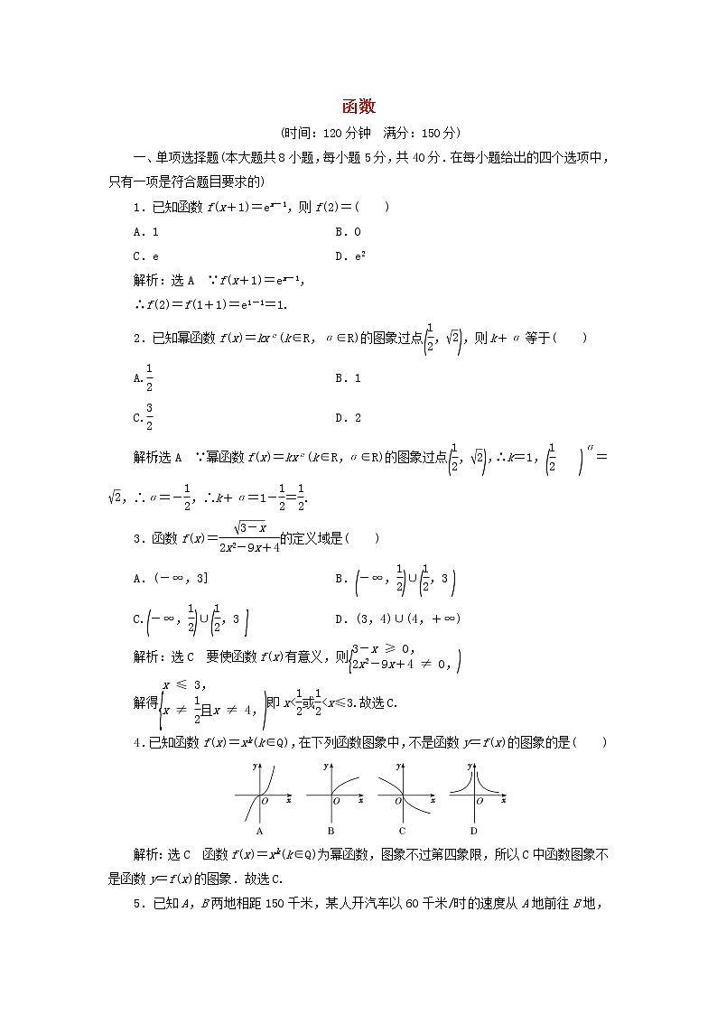 北师大版高中数学必修第一册第二章函数章末检测含解析01