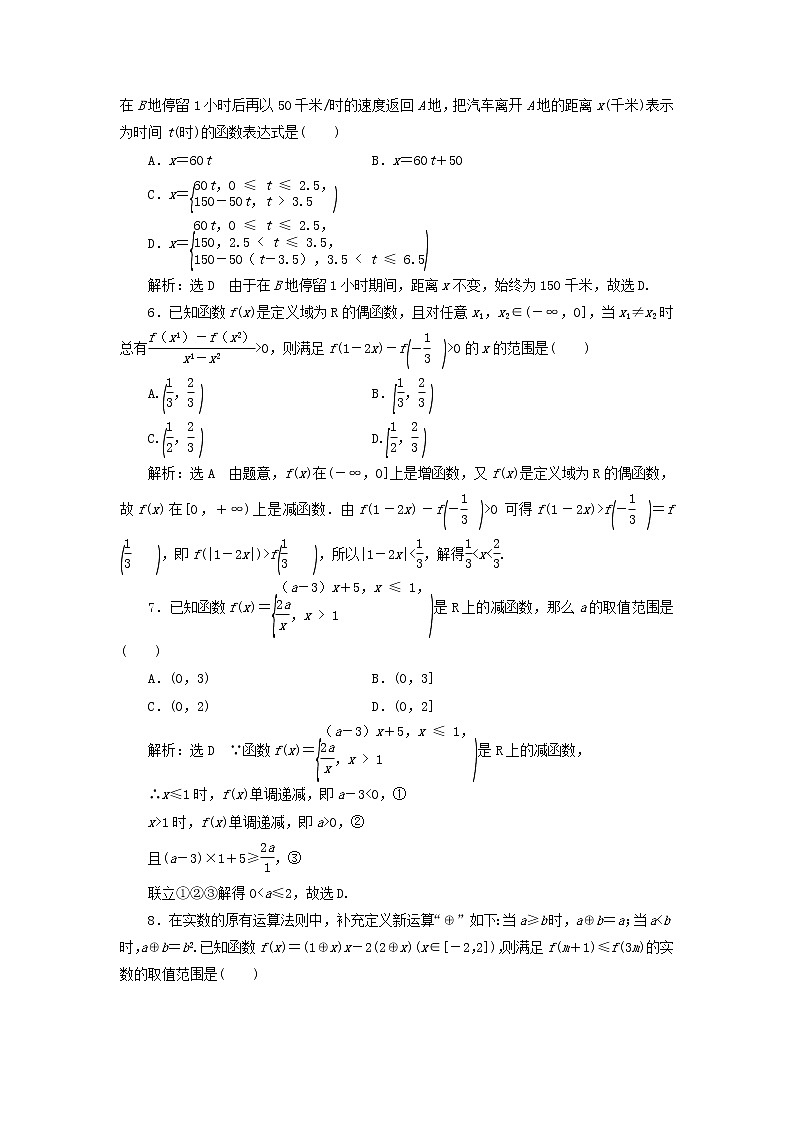 北师大版高中数学必修第一册第二章函数章末检测含解析02