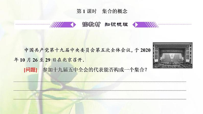 北师大版高中数学必修第一册第一章预备知识1.1第1课时集合的概念课件04