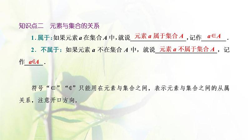 北师大版高中数学必修第一册第一章预备知识1.1第1课时集合的概念课件08