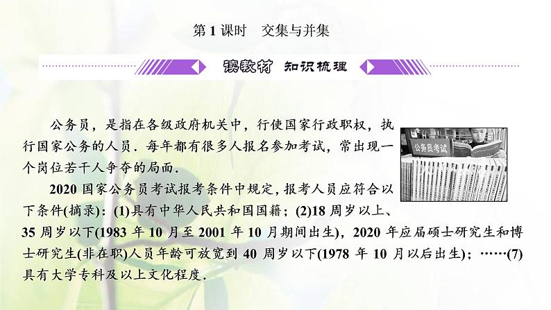 北师大版高中数学必修第一册第一章预备知识1.3第1课时交集与并集课件04