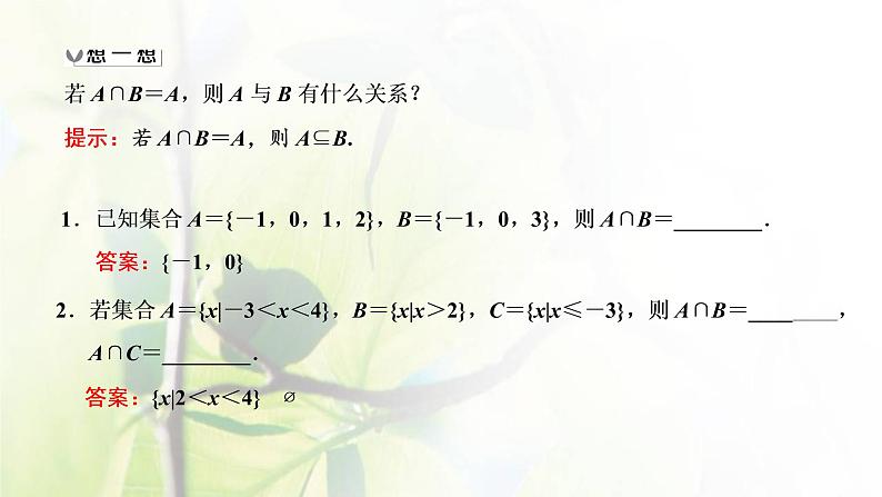 北师大版高中数学必修第一册第一章预备知识1.3第1课时交集与并集课件08