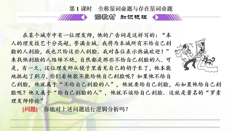 北师大版高中数学必修第一册第一章预备知识2.2第1课时全称量词命题与存在量词命题课件04
