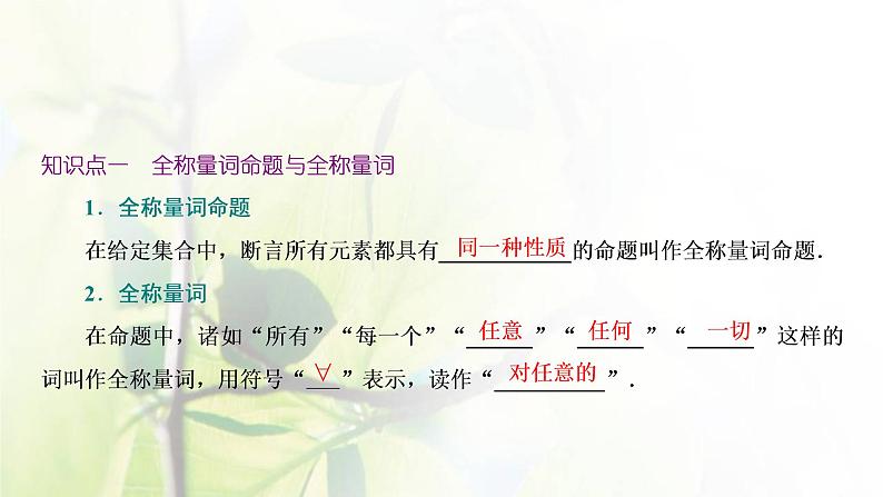 北师大版高中数学必修第一册第一章预备知识2.2第1课时全称量词命题与存在量词命题课件05