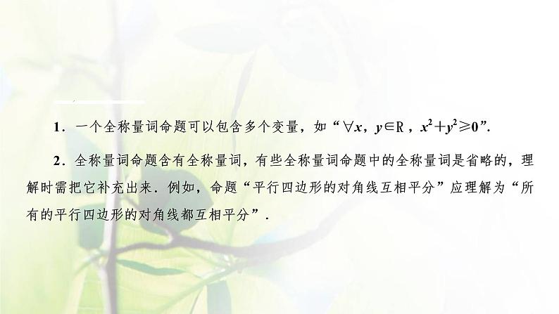 北师大版高中数学必修第一册第一章预备知识2.2第1课时全称量词命题与存在量词命题课件06