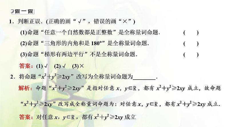 北师大版高中数学必修第一册第一章预备知识2.2第1课时全称量词命题与存在量词命题课件07