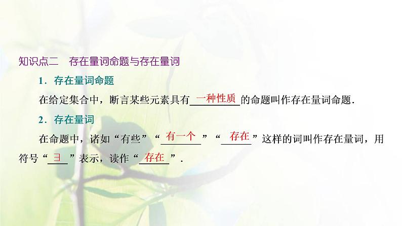 北师大版高中数学必修第一册第一章预备知识2.2第1课时全称量词命题与存在量词命题课件08