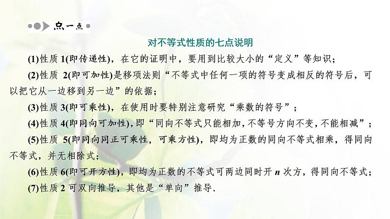 北师大版高中数学必修第一册第一章预备知识3.1不等式的性质课件08