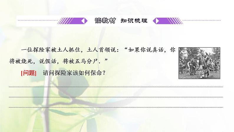 北师大版高中数学必修第一册第一章预备知识2.2第2课时全称量词命题和存在量词命题的否定课件03