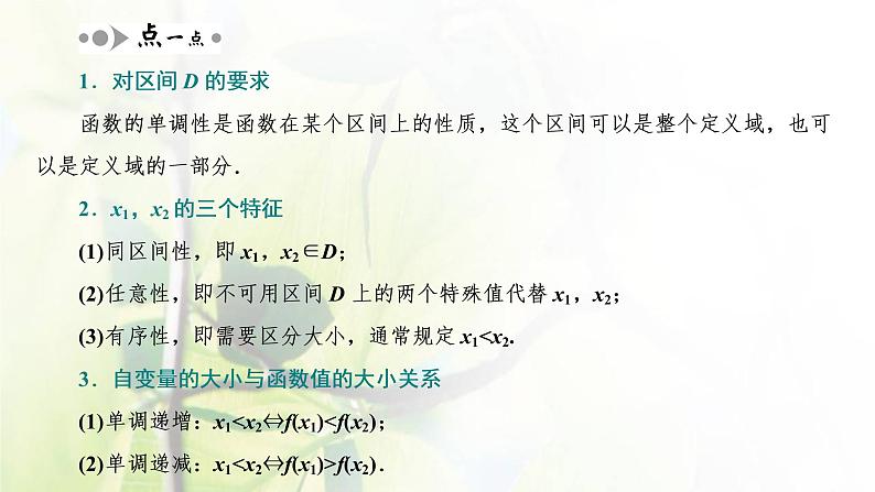 北师大版高中数学必修第一册第二章函数3第1课时函数的单调性课件07