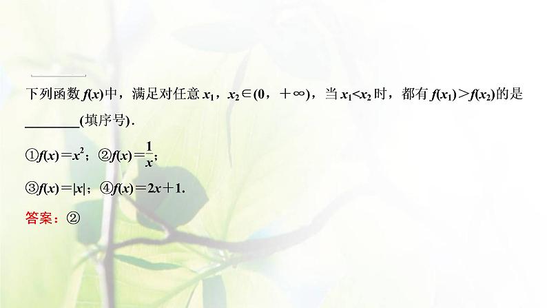 北师大版高中数学必修第一册第二章函数3第1课时函数的单调性课件08