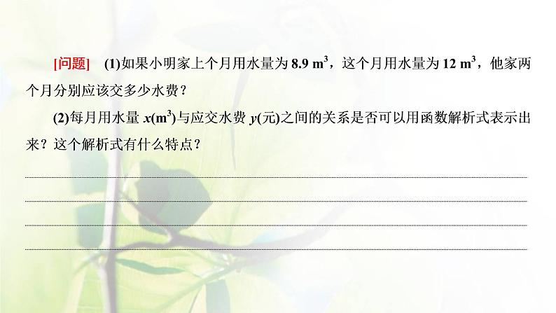 北师大版高中数学必修第一册第二章函数2.2第2课时分段函数课件04